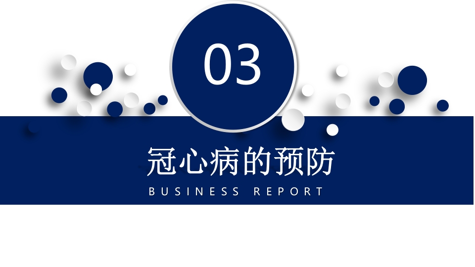 冠心病的中医药防治PPT课件下载21