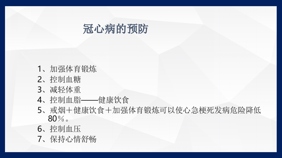 冠心病的中医药防治PPT课件下载22