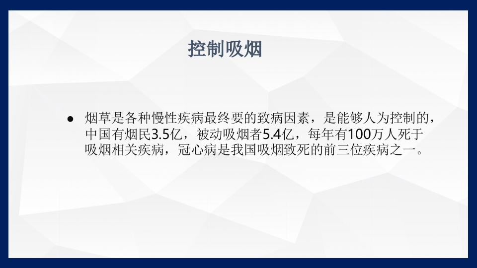 冠心病的中医药防治PPT课件下载23