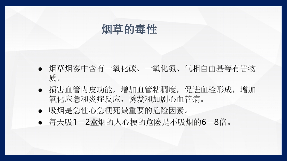 冠心病的中医药防治PPT课件下载24