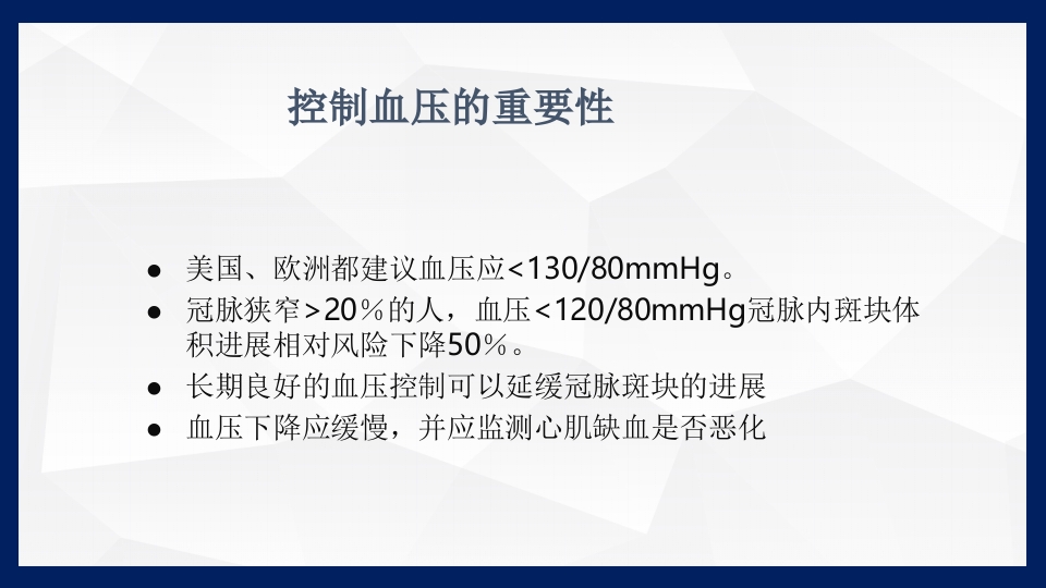 冠心病的中医药防治PPT课件下载26