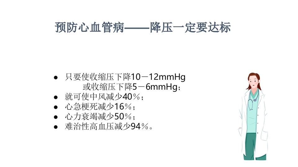 冠心病的中医药防治PPT课件下载27