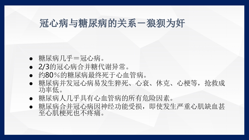 冠心病的中医药防治PPT课件下载28