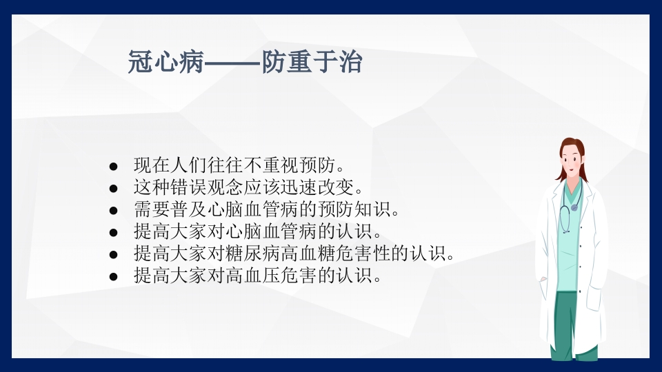 冠心病的中医药防治PPT课件下载31