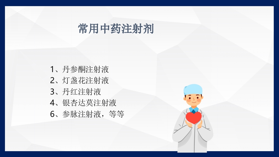 冠心病的中医药防治PPT课件下载34