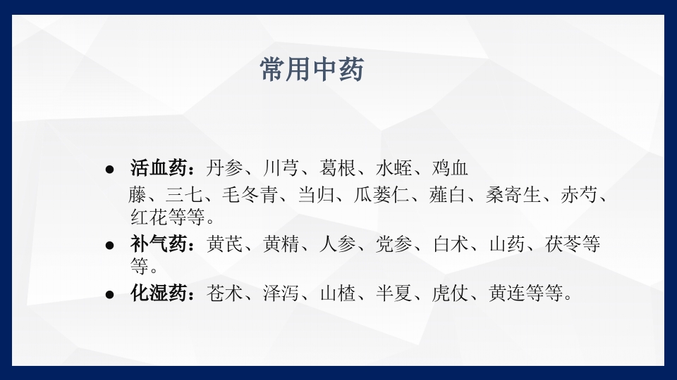 冠心病的中医药防治PPT课件下载37