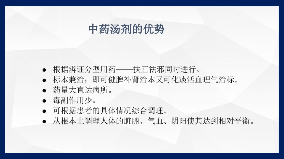 冠心病的中医药防治PPT课件下载39