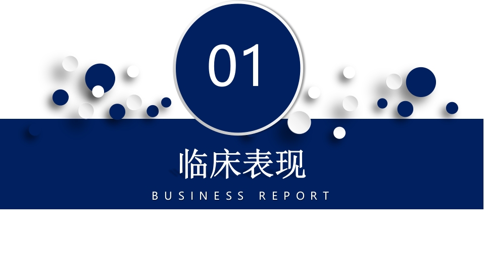 冠心病的中医药防治PPT课件下载3