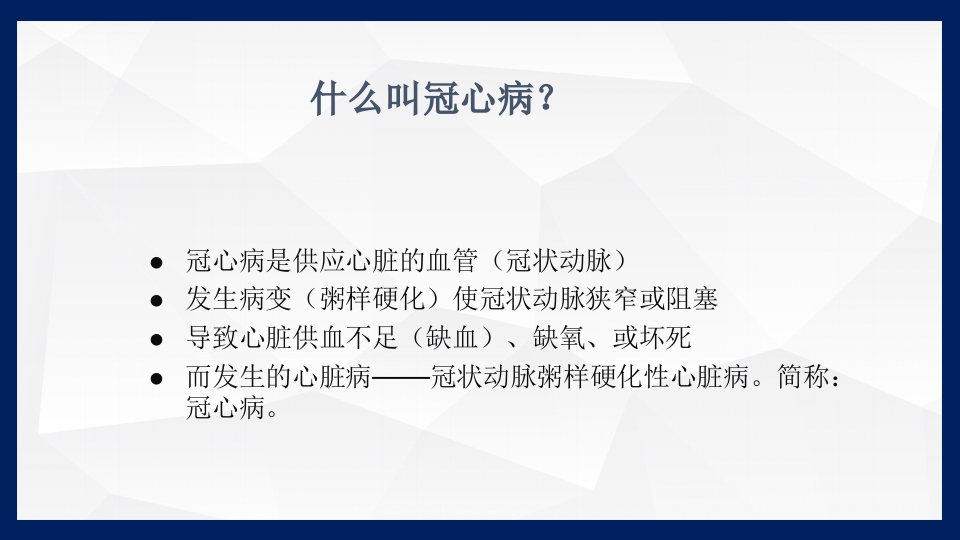冠心病的中医药防治PPT课件下载4