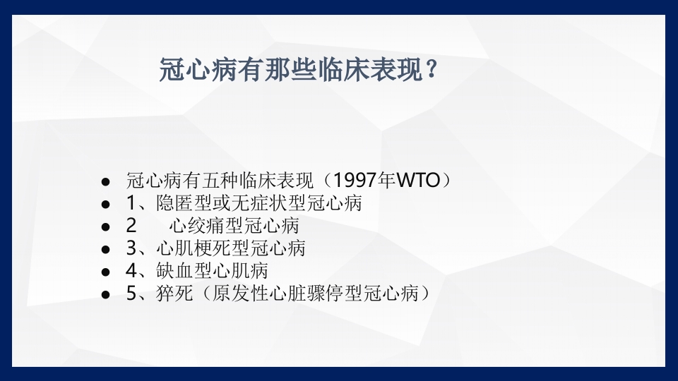 冠心病的中医药防治PPT课件下载5