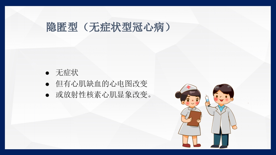冠心病的中医药防治PPT课件下载6
