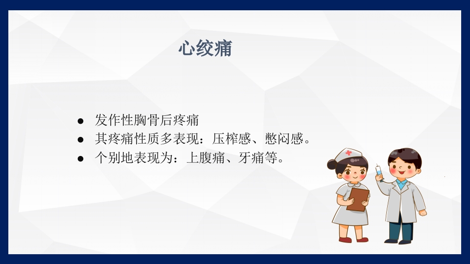 冠心病的中医药防治PPT课件下载7