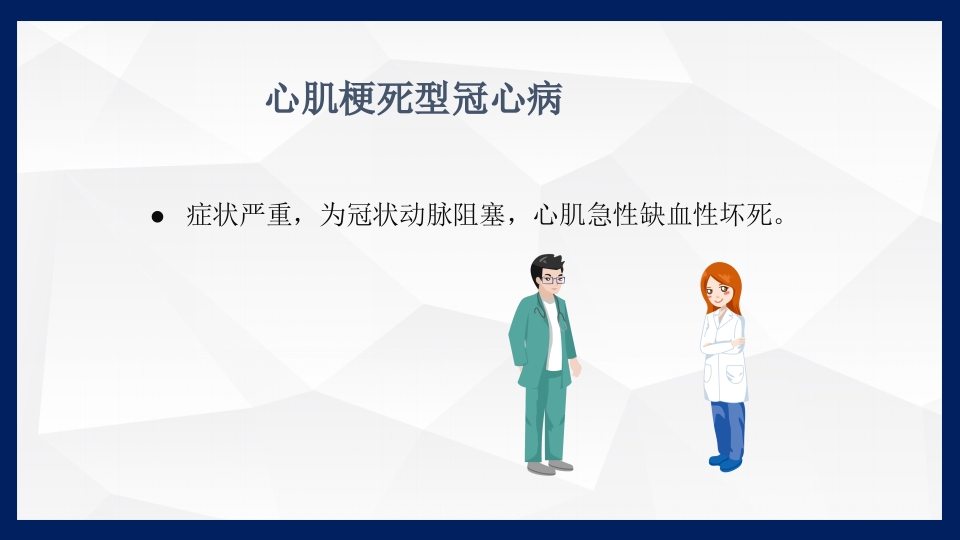 冠心病的中医药防治PPT课件下载8
