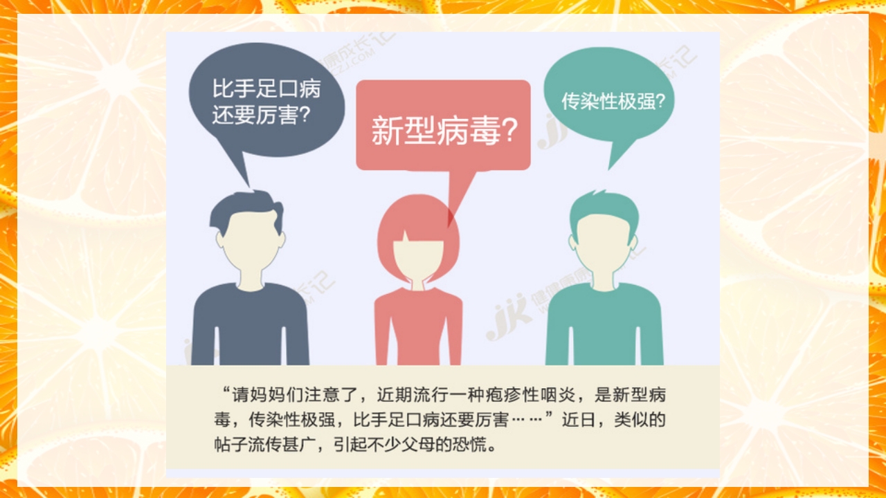 疱疹性咽峡炎的护理PPT课件下载2