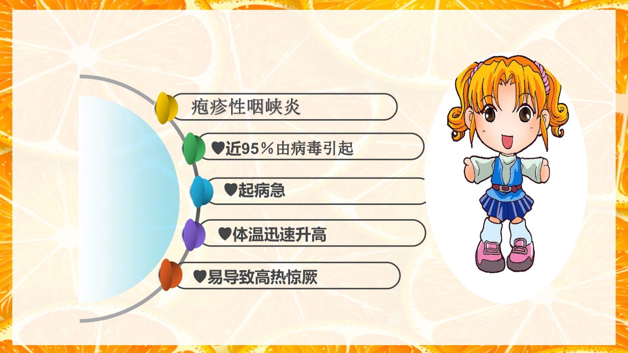 疱疹性咽峡炎的护理PPT课件下载4