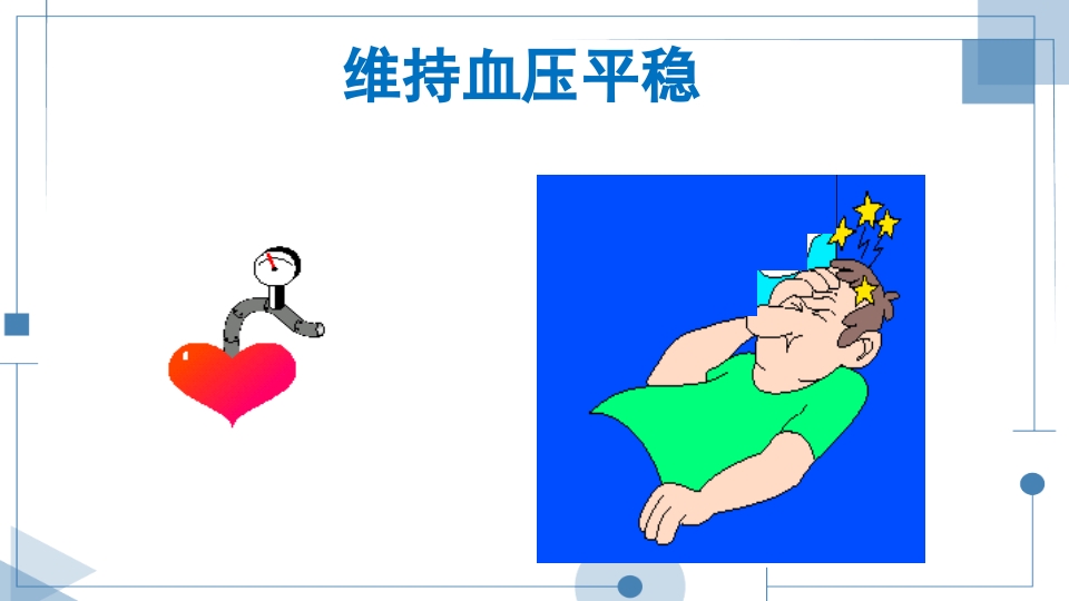 血液透析护理查房PPT课件下载14