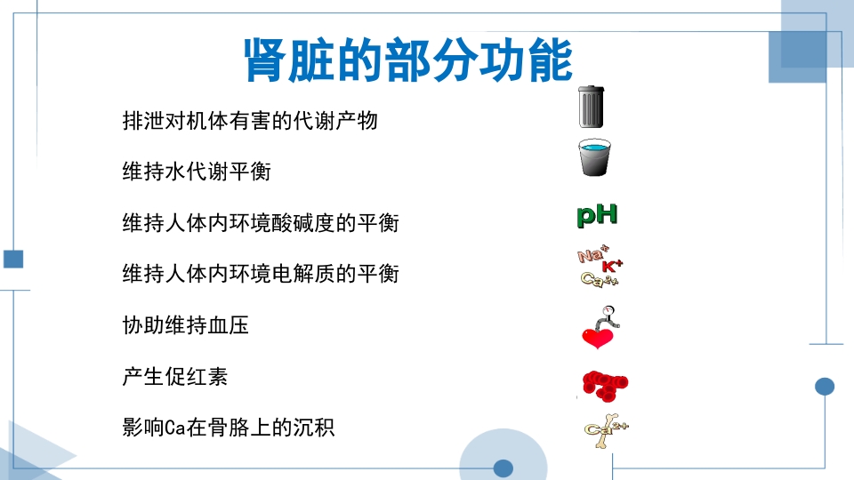 血液透析护理查房PPT课件下载17