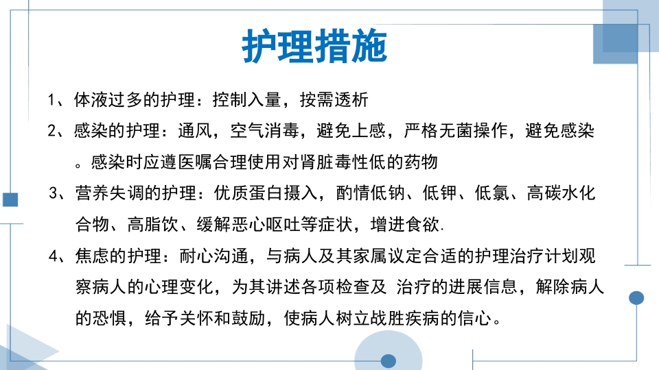 血液透析护理查房PPT课件下载21