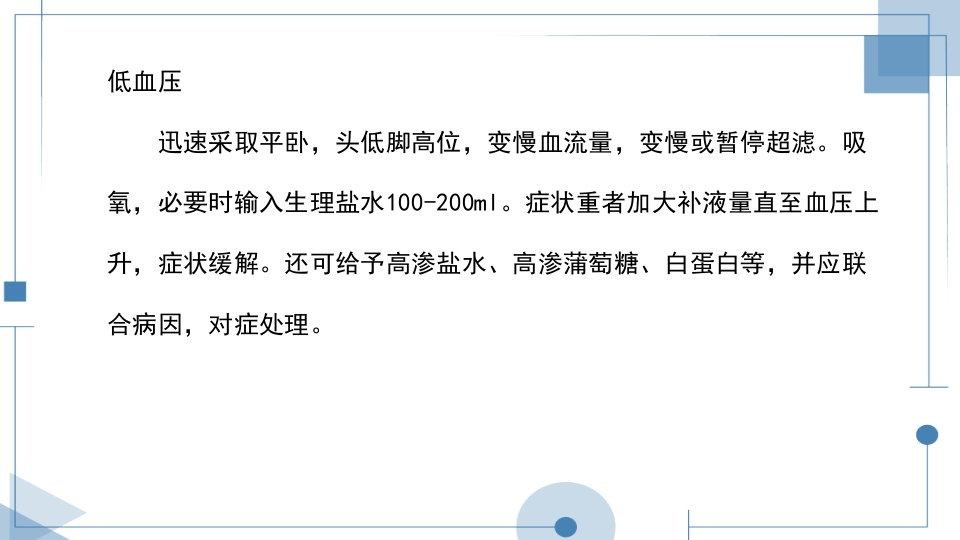 血液透析护理查房PPT课件下载23