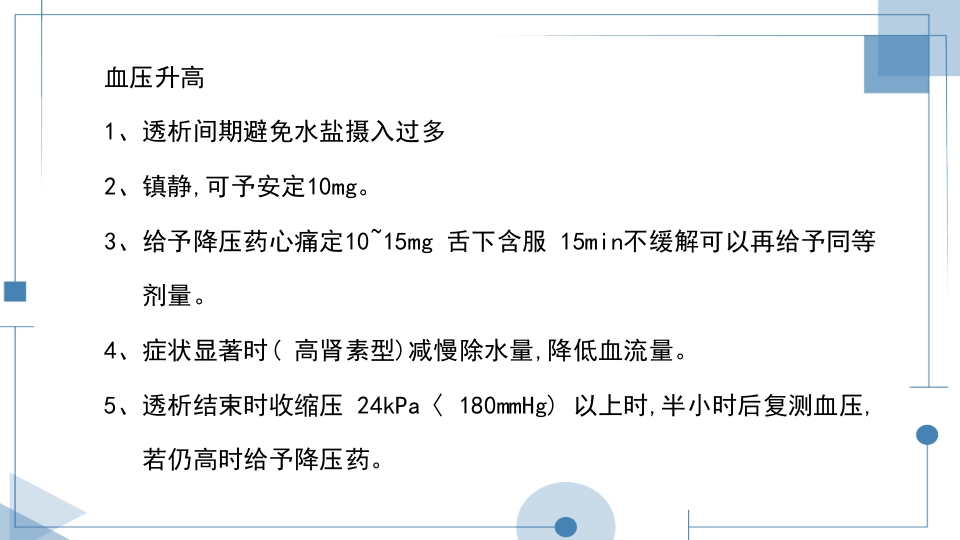 血液透析护理查房PPT课件下载24