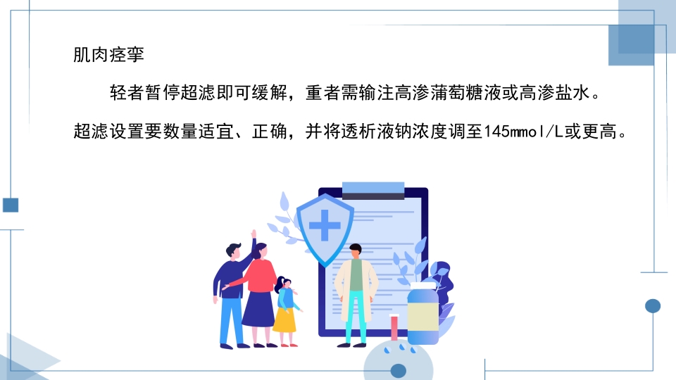 血液透析护理查房PPT课件下载25