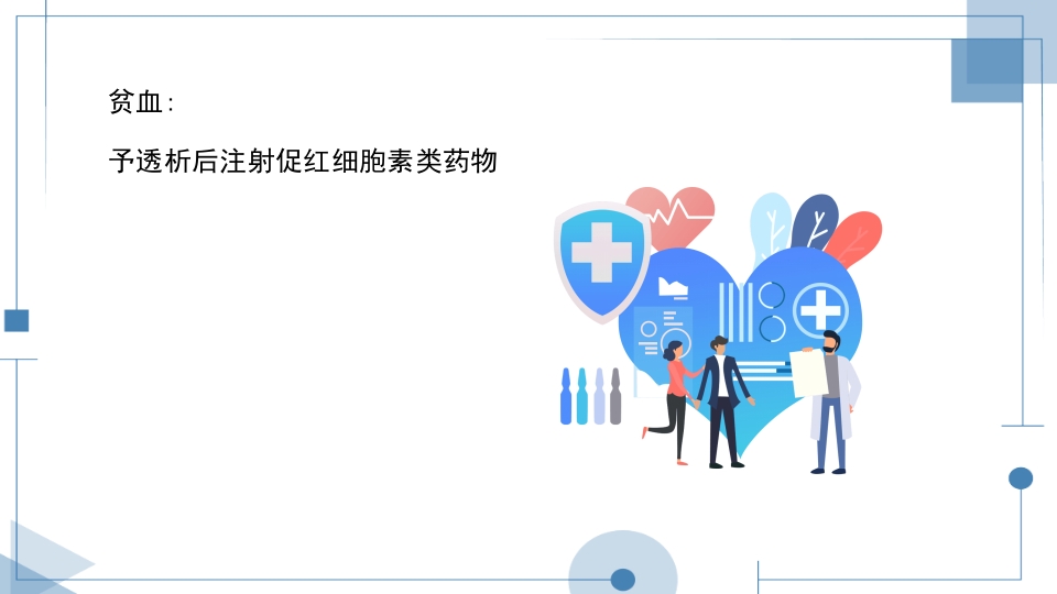 血液透析护理查房PPT课件下载27