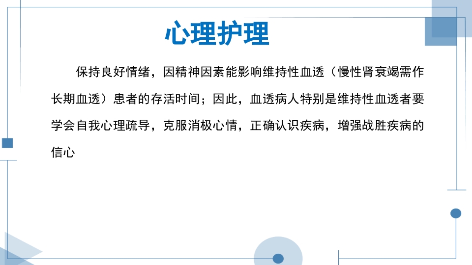 血液透析护理查房PPT课件下载29