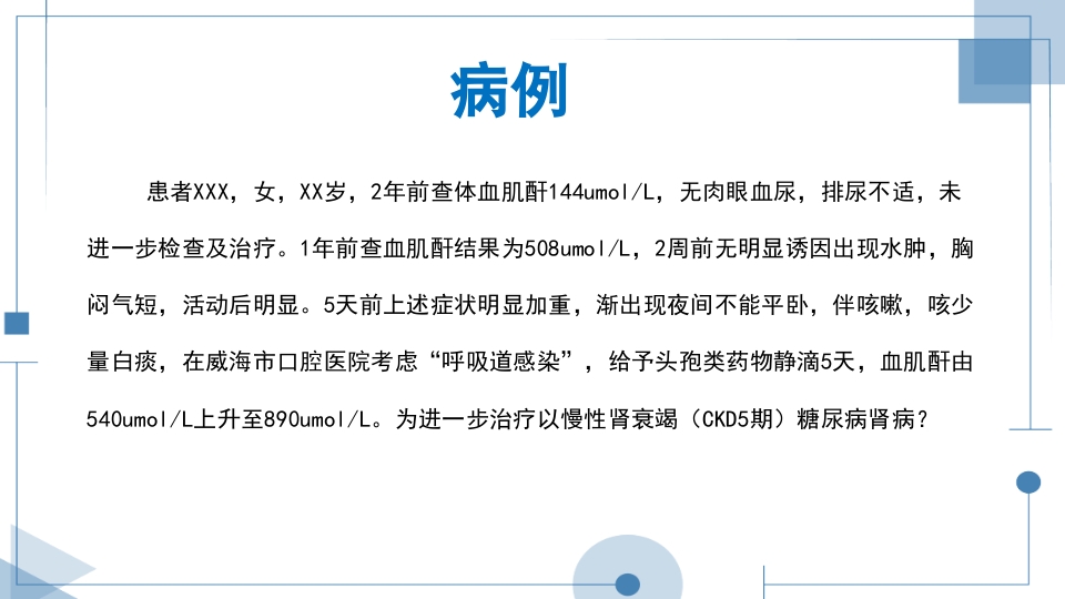 血液透析护理查房PPT课件下载2