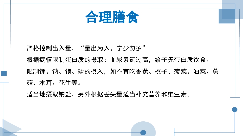 血液透析护理查房PPT课件下载30