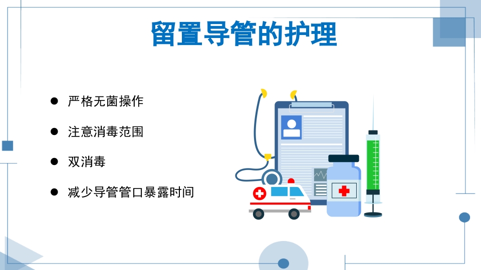血液透析护理查房PPT课件下载31
