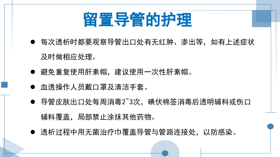 血液透析护理查房PPT课件下载32