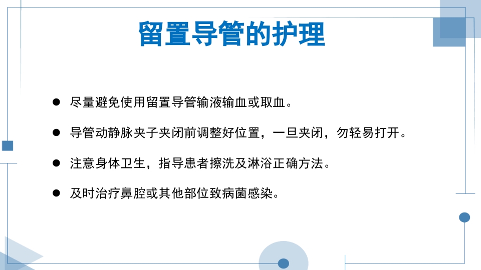 血液透析护理查房PPT课件下载33