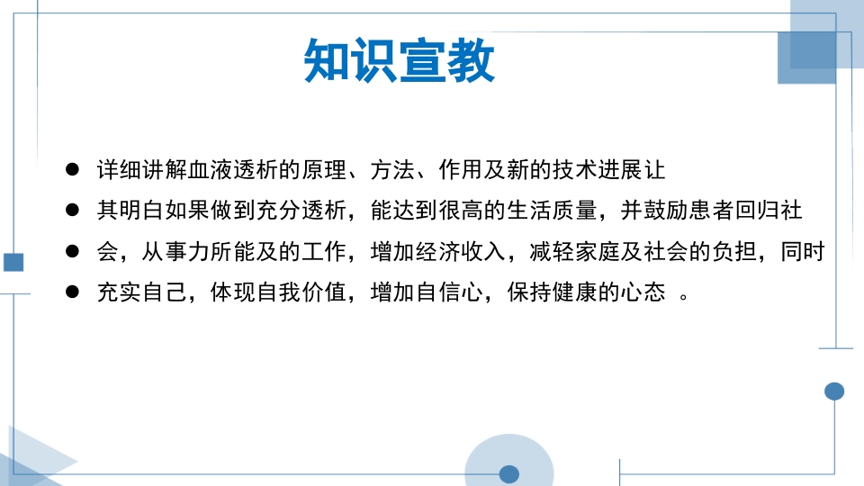 血液透析护理查房PPT课件下载34