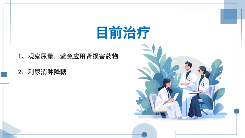 血液透析护理查房PPT课件下载4