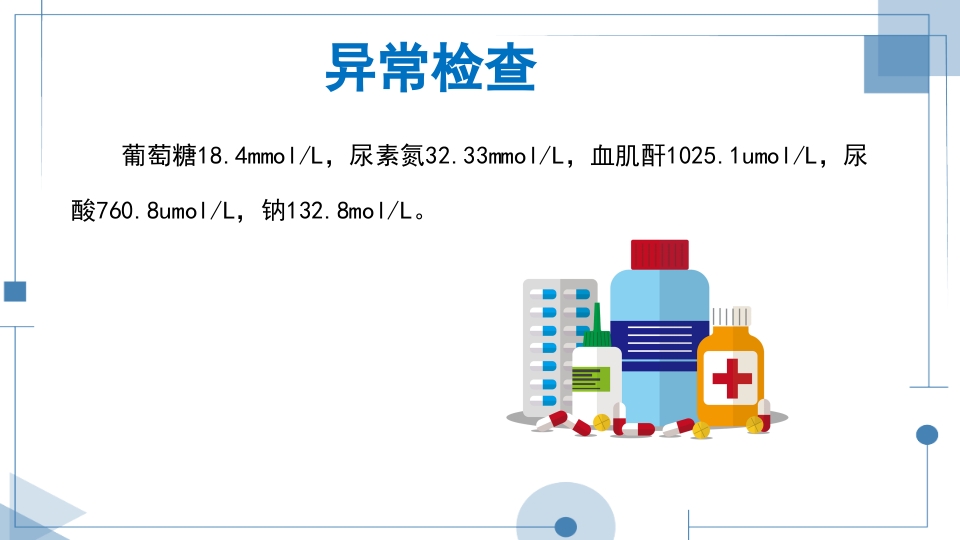 血液透析护理查房PPT课件下载5