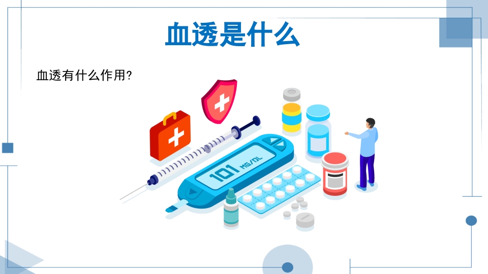血液透析护理查房PPT课件下载6