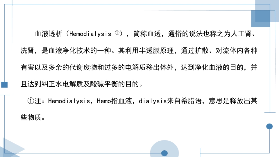 血液透析护理查房PPT课件下载7