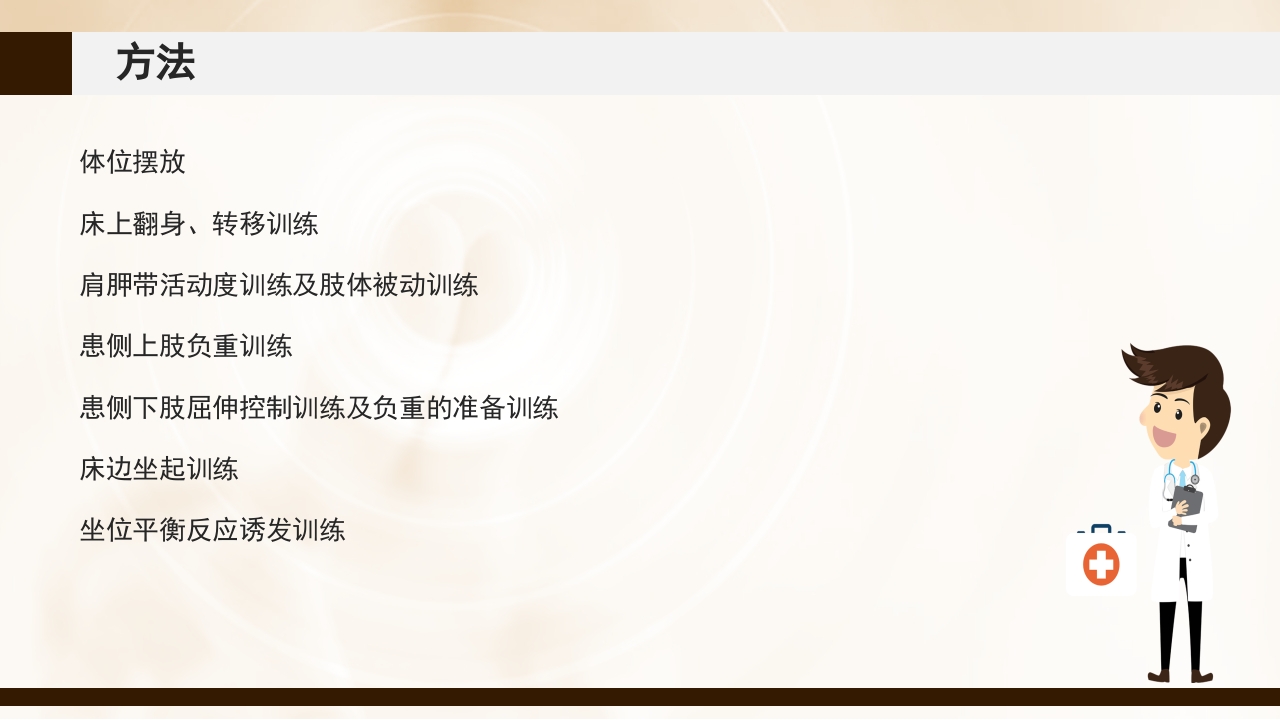 脑卒中患者早期康复治疗PPT课件10