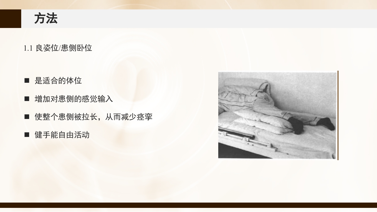 脑卒中患者早期康复治疗PPT课件12