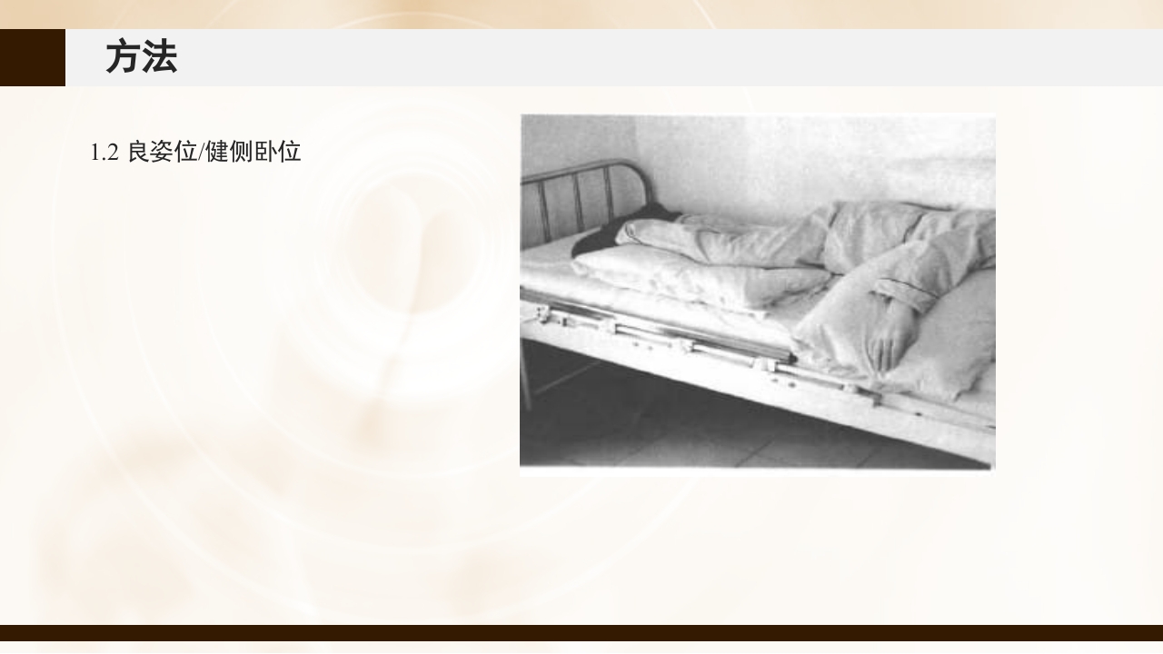 脑卒中患者早期康复治疗PPT课件13