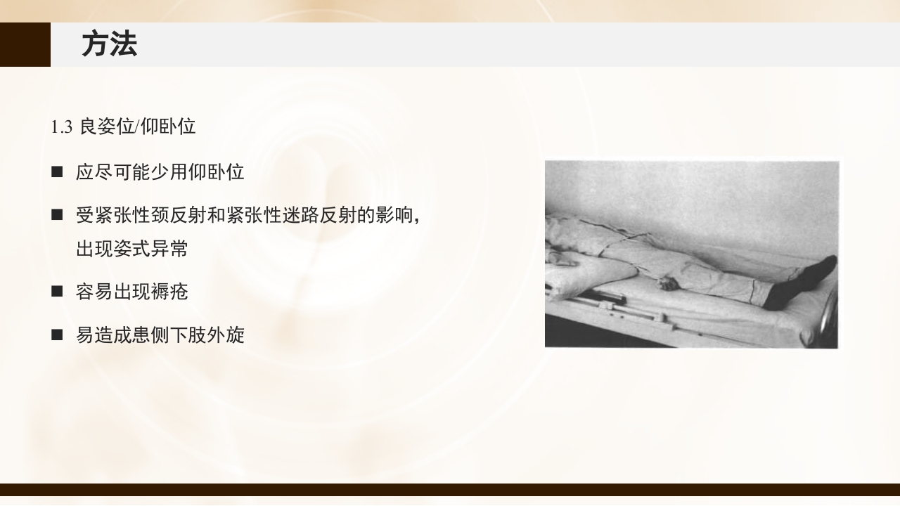 脑卒中患者早期康复治疗PPT课件14