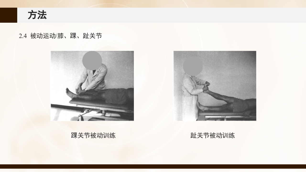 脑卒中患者早期康复治疗PPT课件19