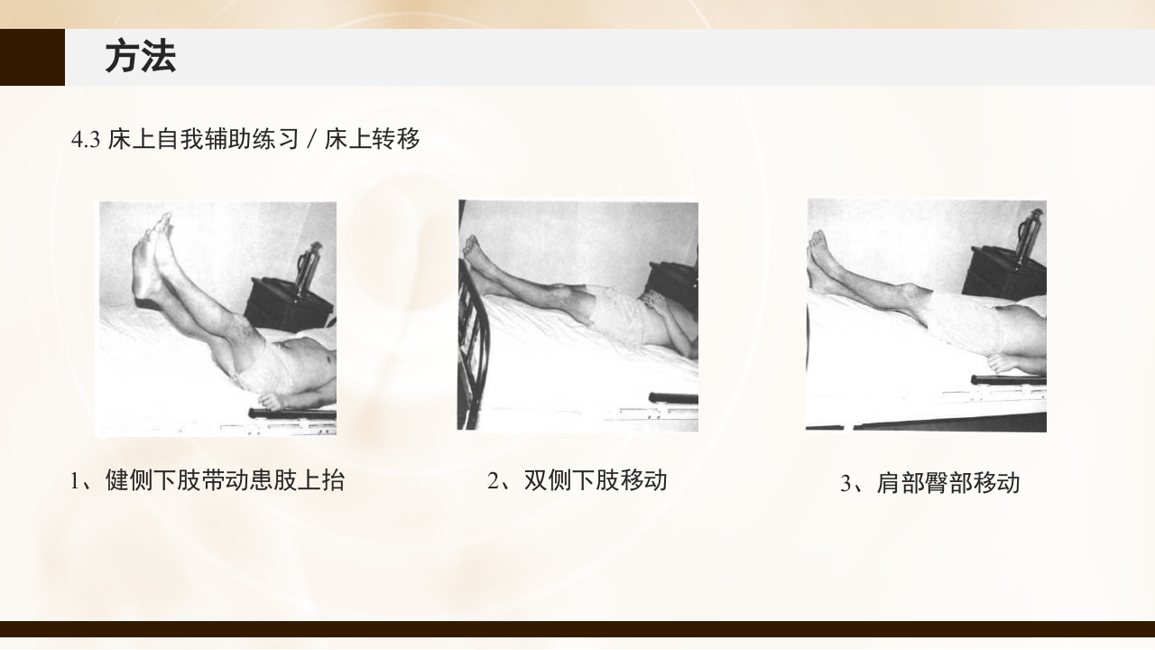 脑卒中患者早期康复治疗PPT课件25