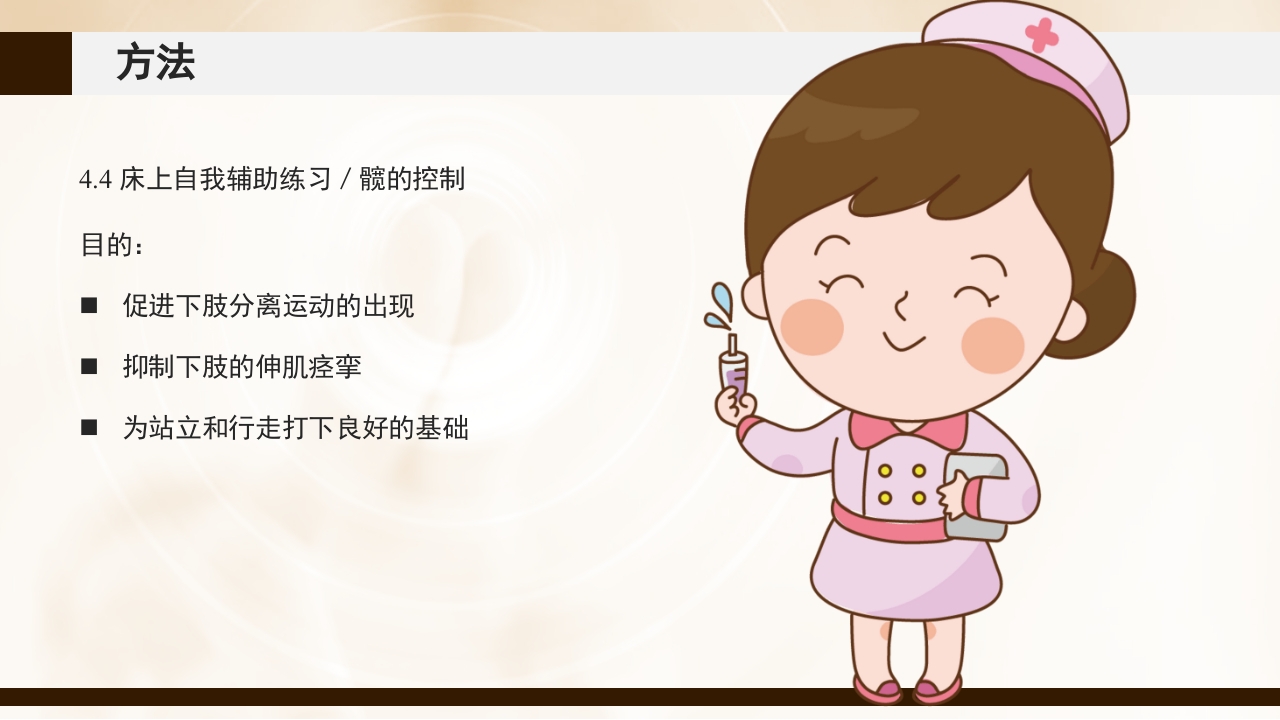 脑卒中患者早期康复治疗PPT课件26