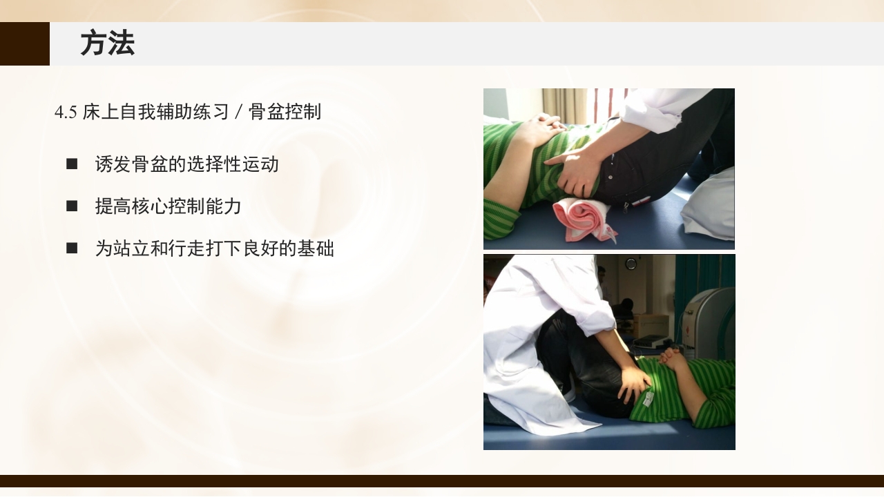 脑卒中患者早期康复治疗PPT课件27