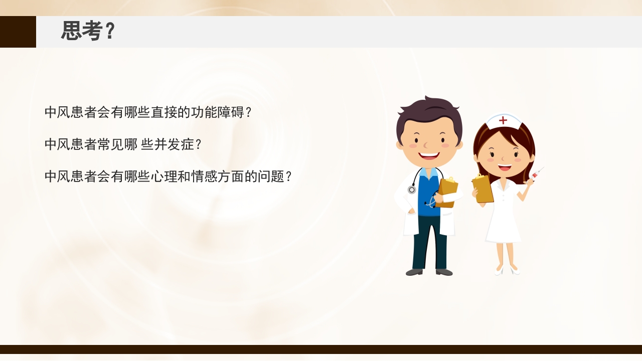 脑卒中患者早期康复治疗PPT课件2