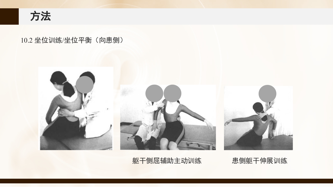 脑卒中患者早期康复治疗PPT课件32