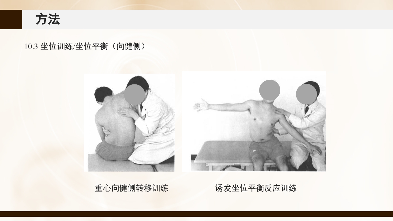 脑卒中患者早期康复治疗PPT课件33