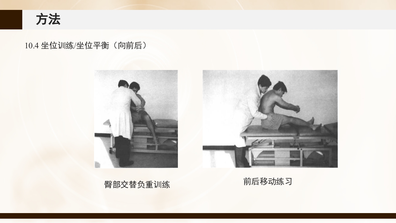 脑卒中患者早期康复治疗PPT课件34