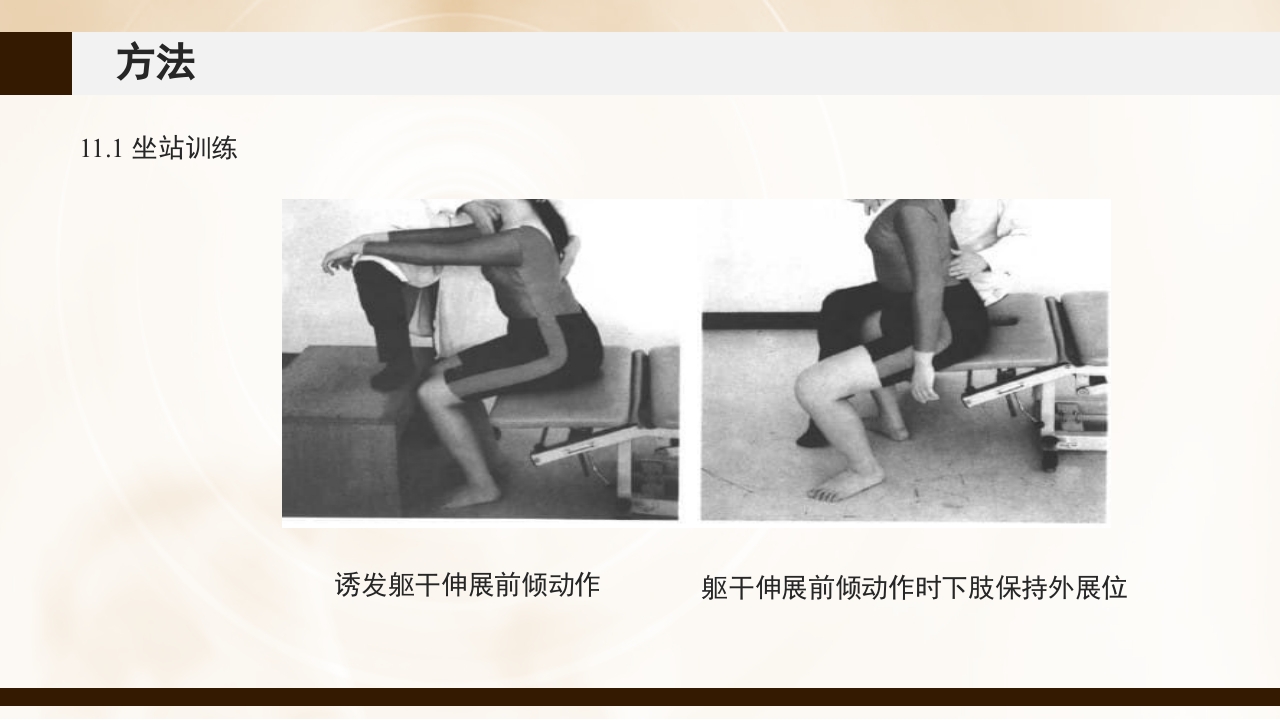 脑卒中患者早期康复治疗PPT课件36